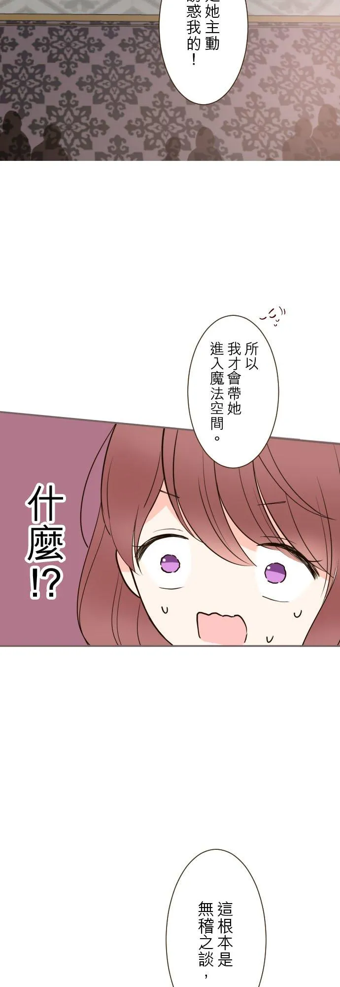 94话 圣女的男人 第10页