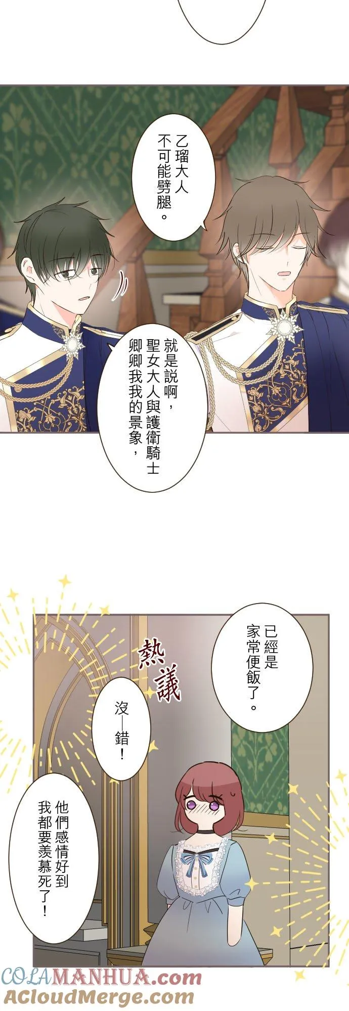 94话 圣女的男人 第11页