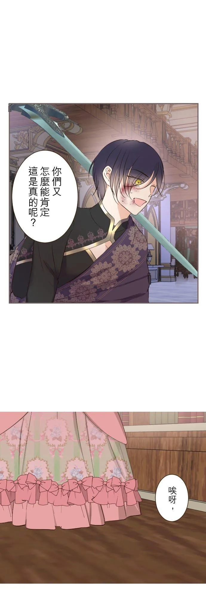 94话 圣女的男人 第12页
