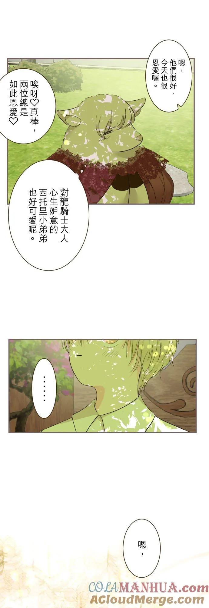 94话 圣女的男人 第15页