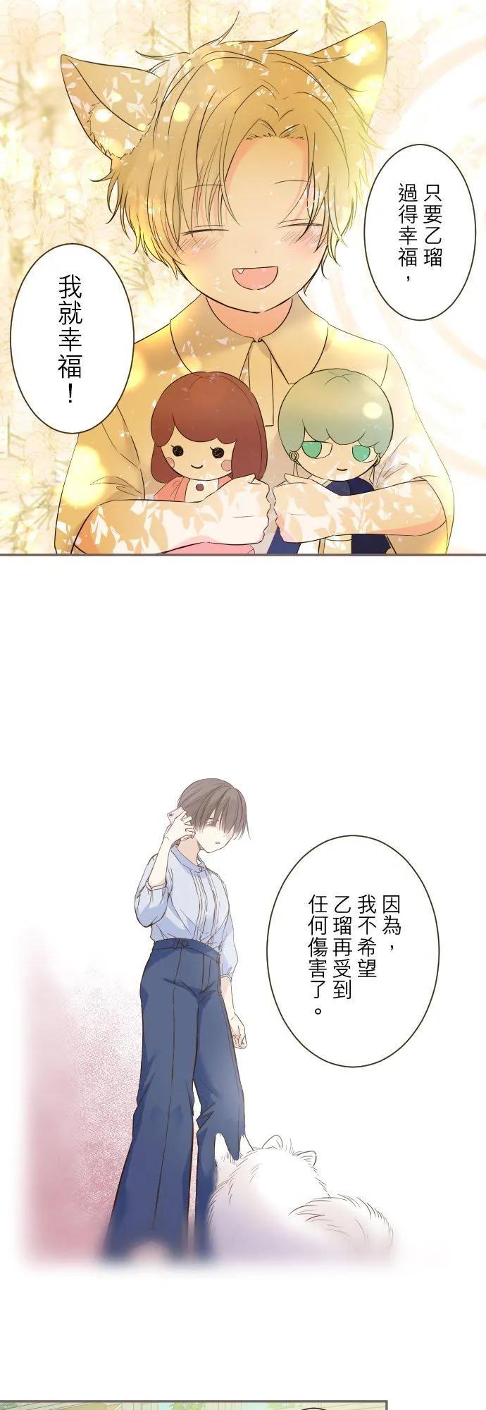 94话 圣女的男人 第16页