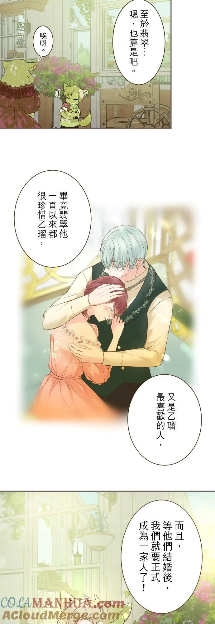 94话 圣女的男人 第17页