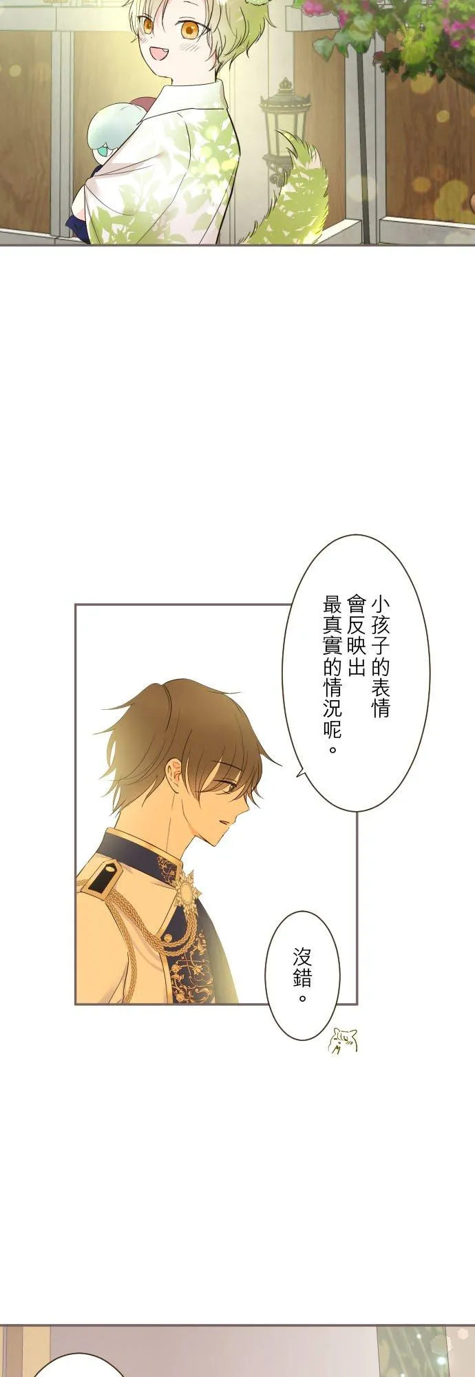 94话 圣女的男人 第18页