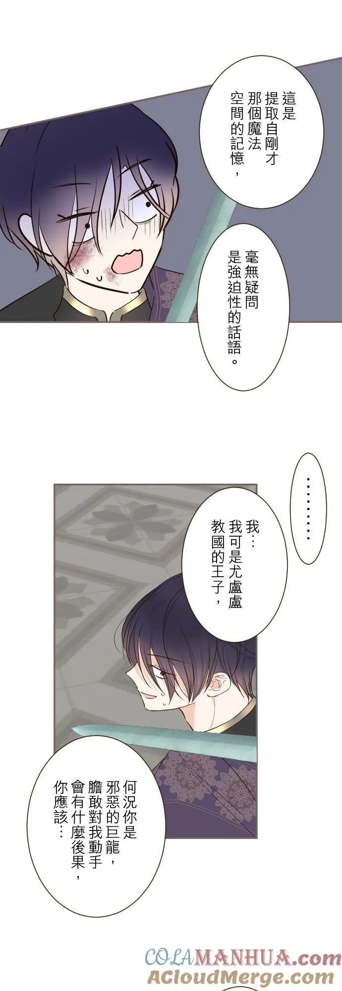 94话 圣女的男人 第21页