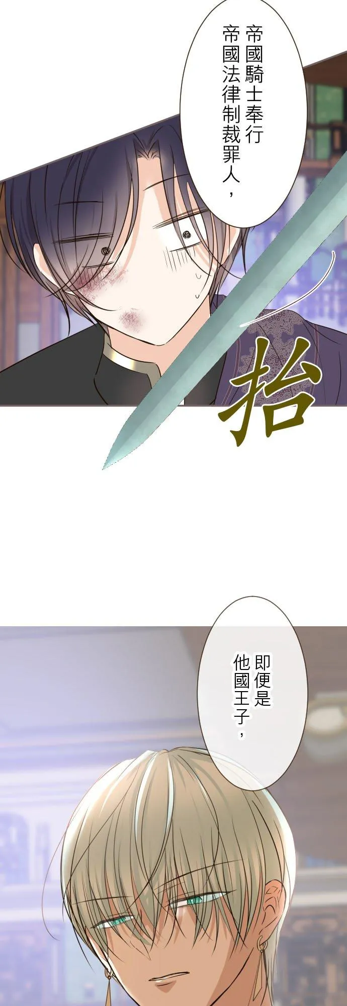 94话 圣女的男人 第22页