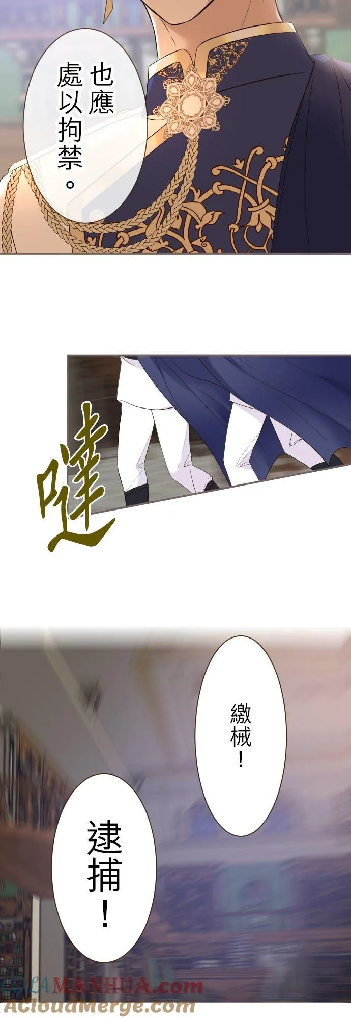 94话 圣女的男人 第23页