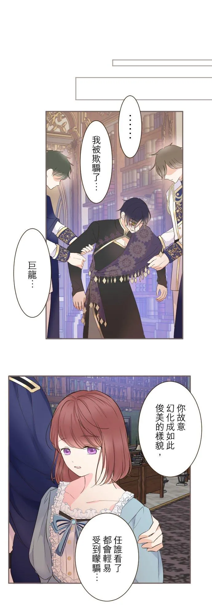 94话 圣女的男人 第24页