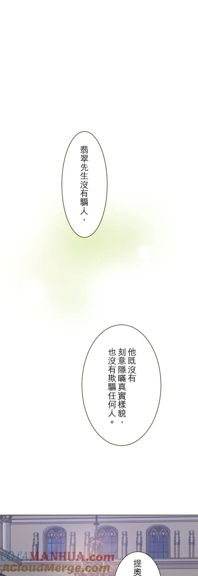 94话 圣女的男人 第25页