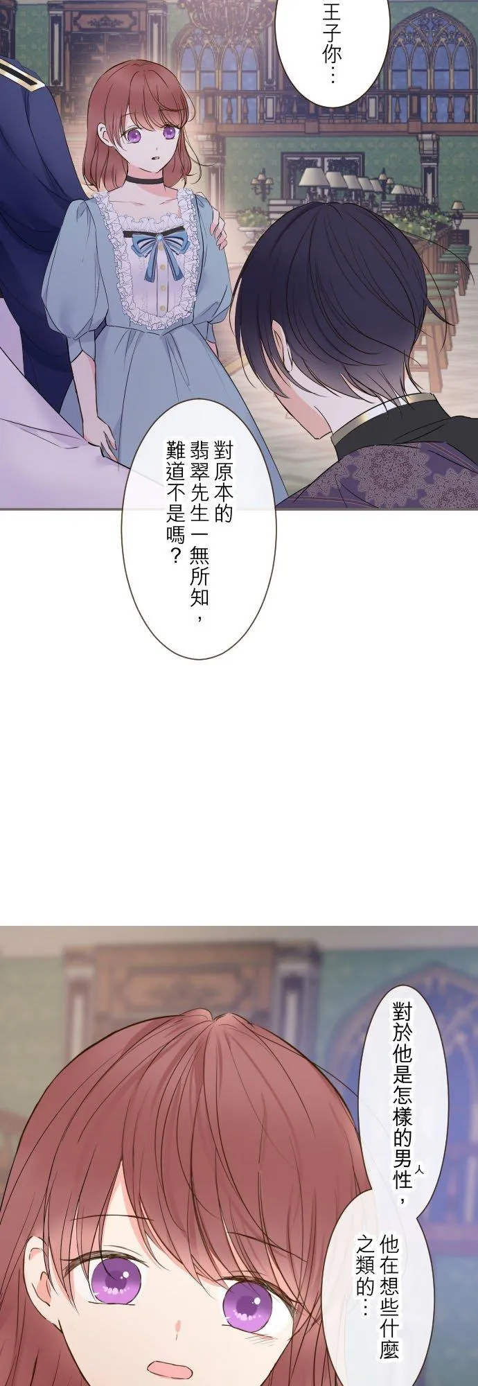94话 圣女的男人 第26页