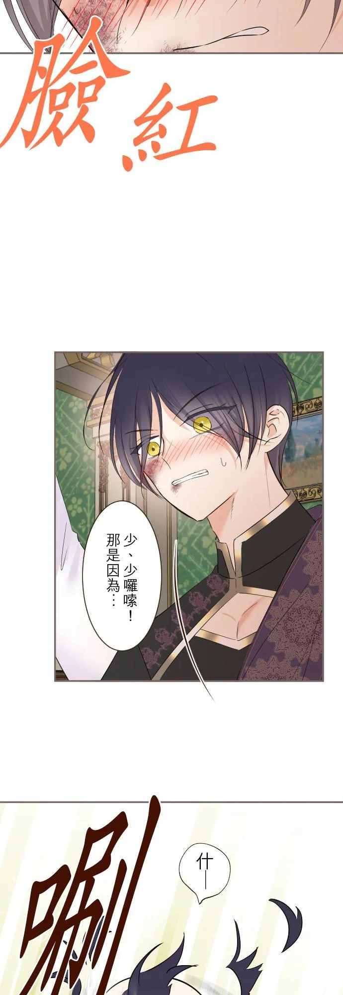 94话 圣女的男人 第28页
