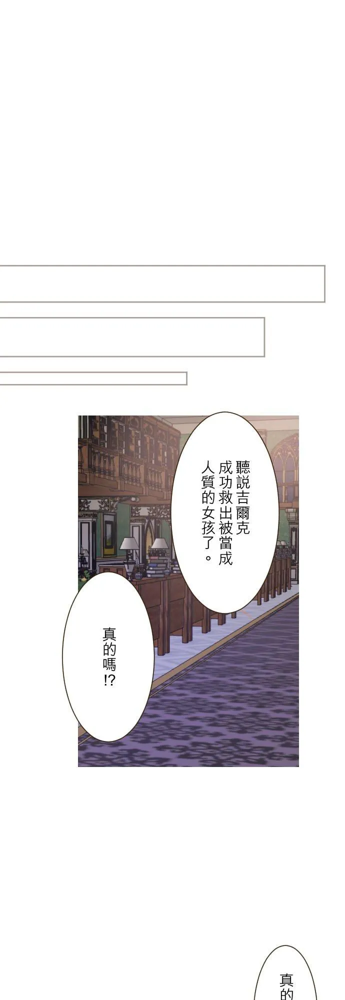 94话 圣女的男人 第32页