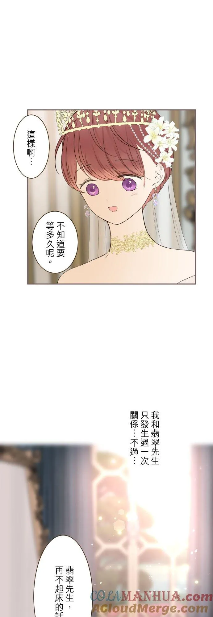 100话 新娘 第3页