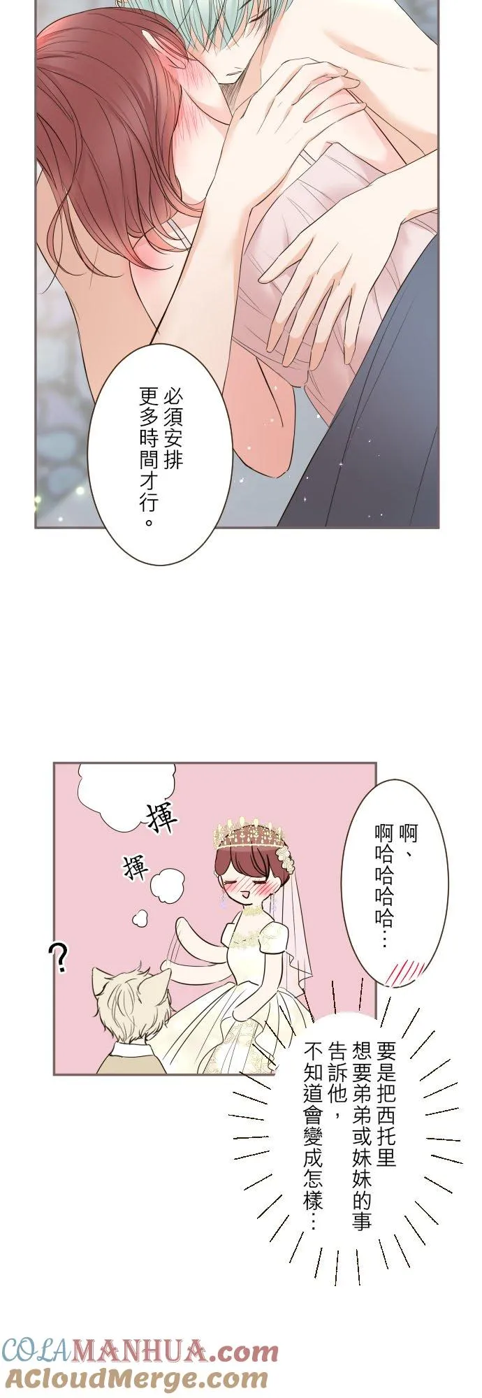 100话 新娘 第5页
