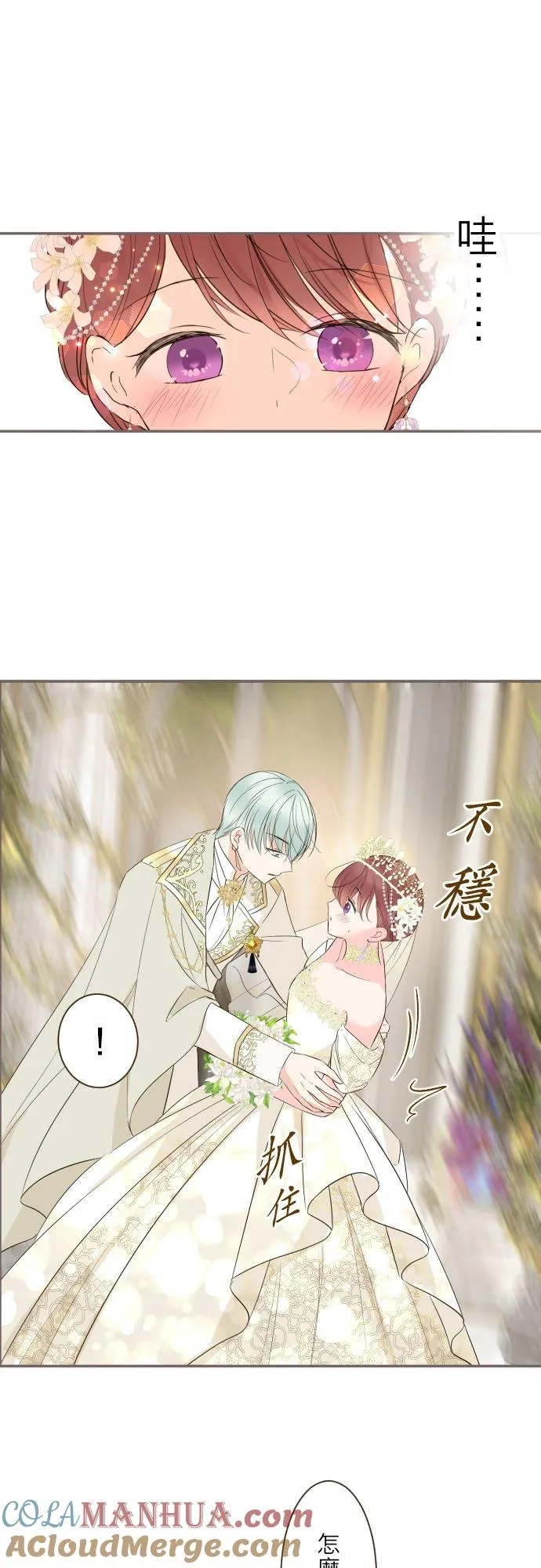 100话 新娘 第11页