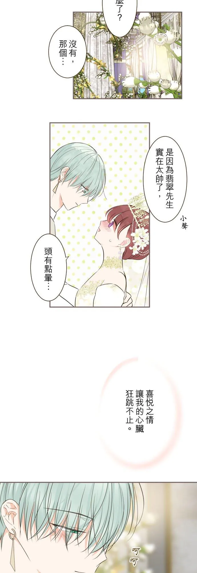 100话 新娘 第12页