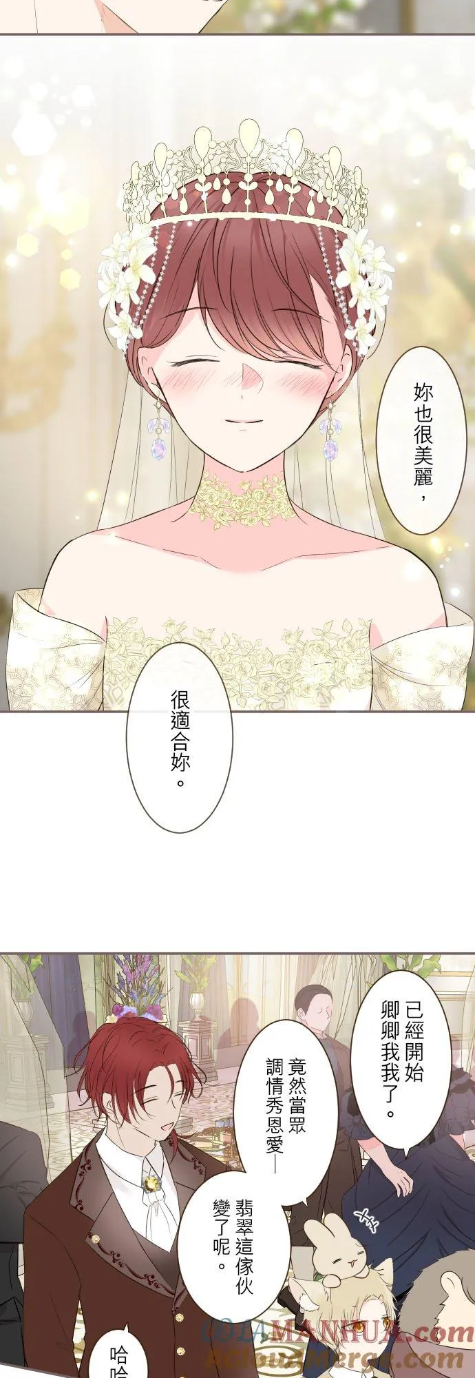 100话 新娘 第13页