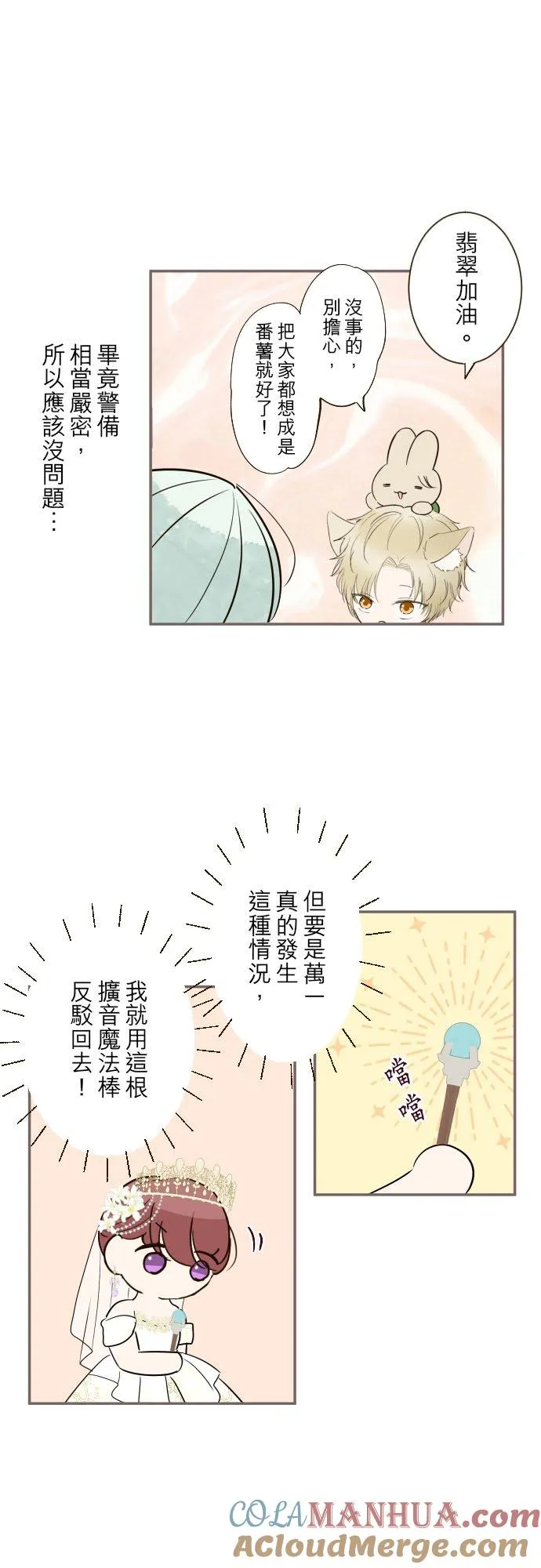 100话 新娘 第29页