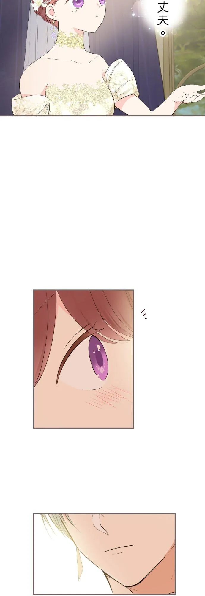 100话 新娘 第32页