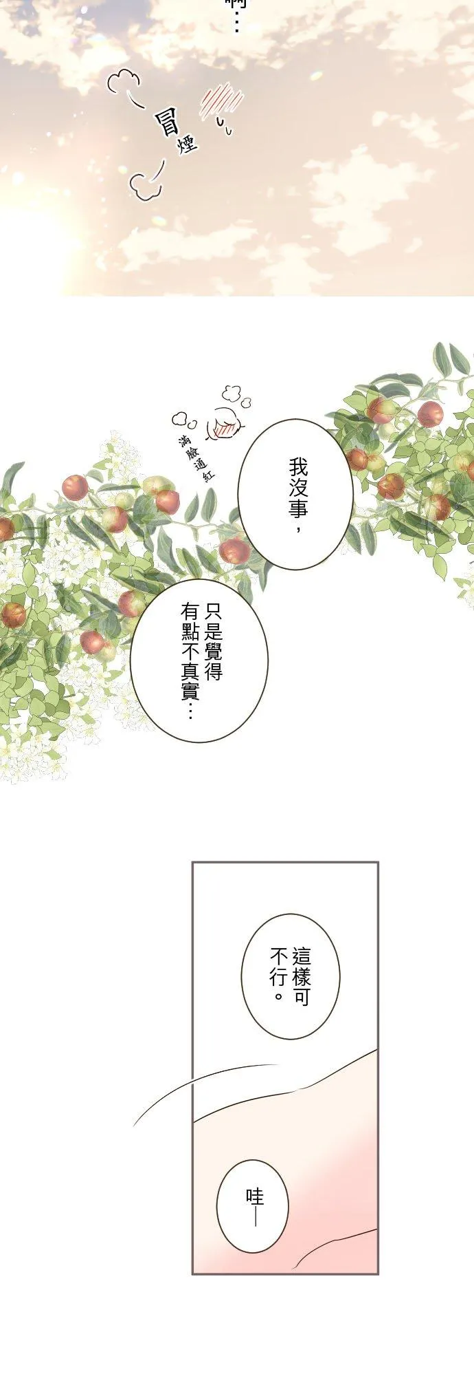 98话 想要全部 第14页