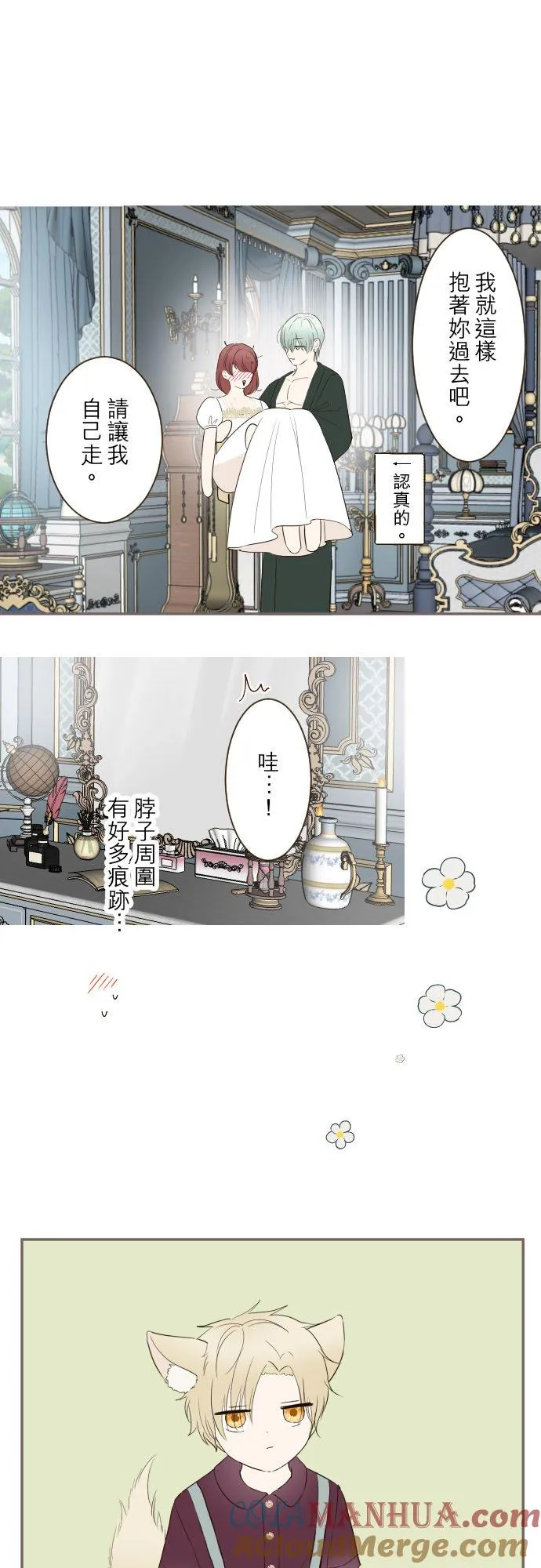 98话 想要全部 第21页