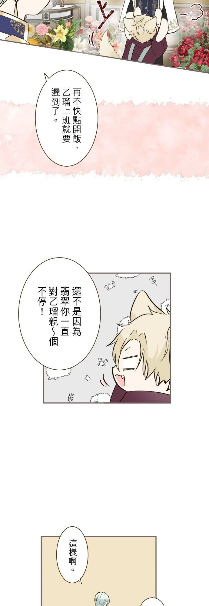 98话 想要全部 第24页
