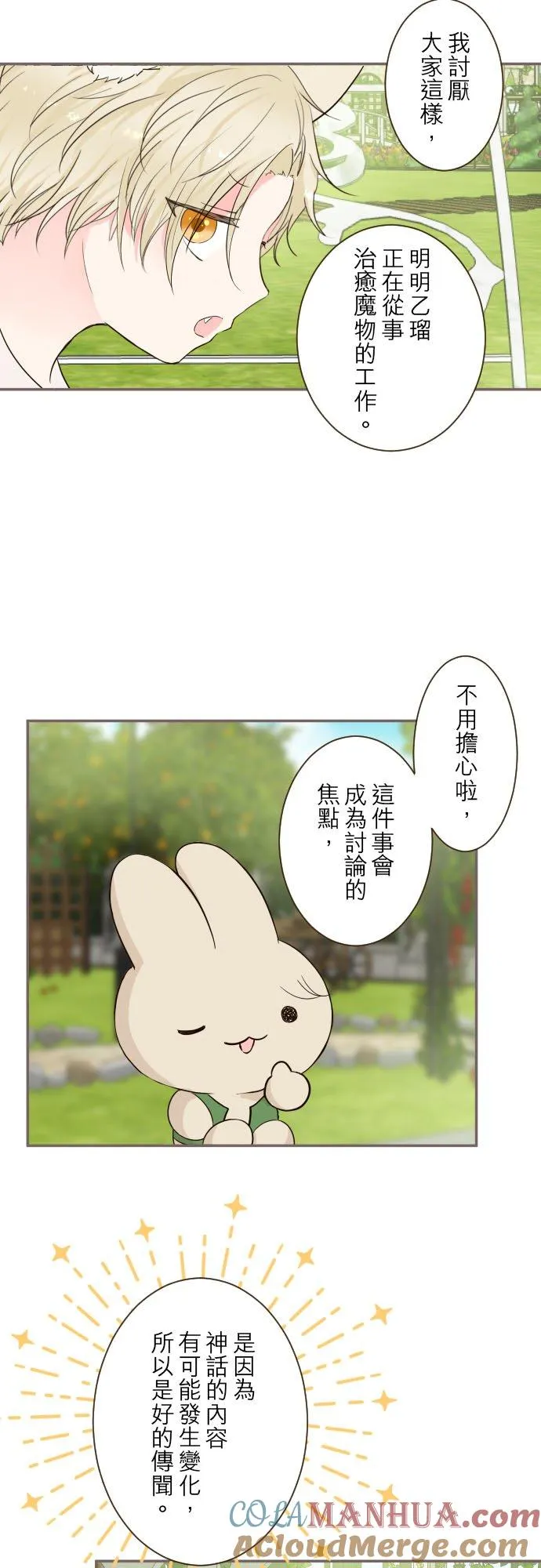 96话 慰借 第19页