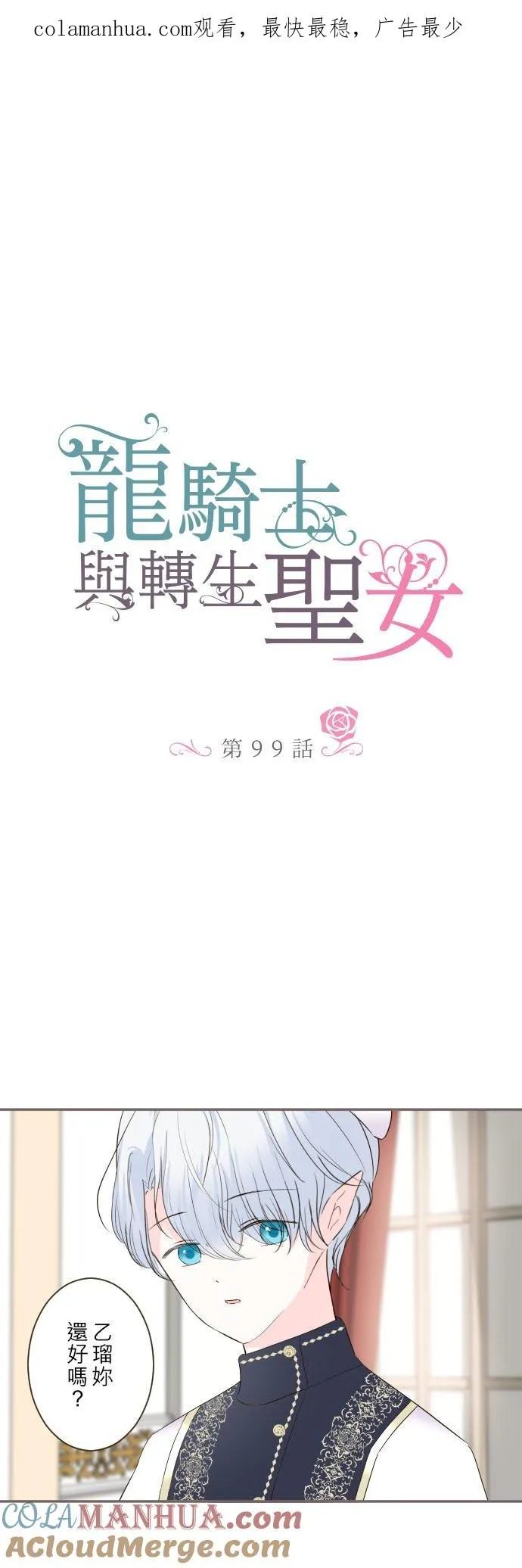 99话 成为家人 第1页