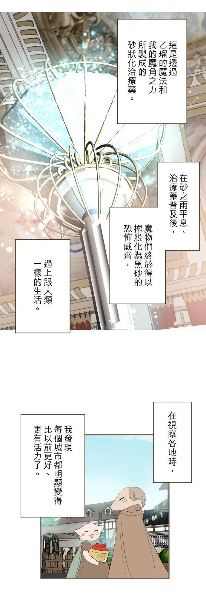 99话 成为家人 第8页