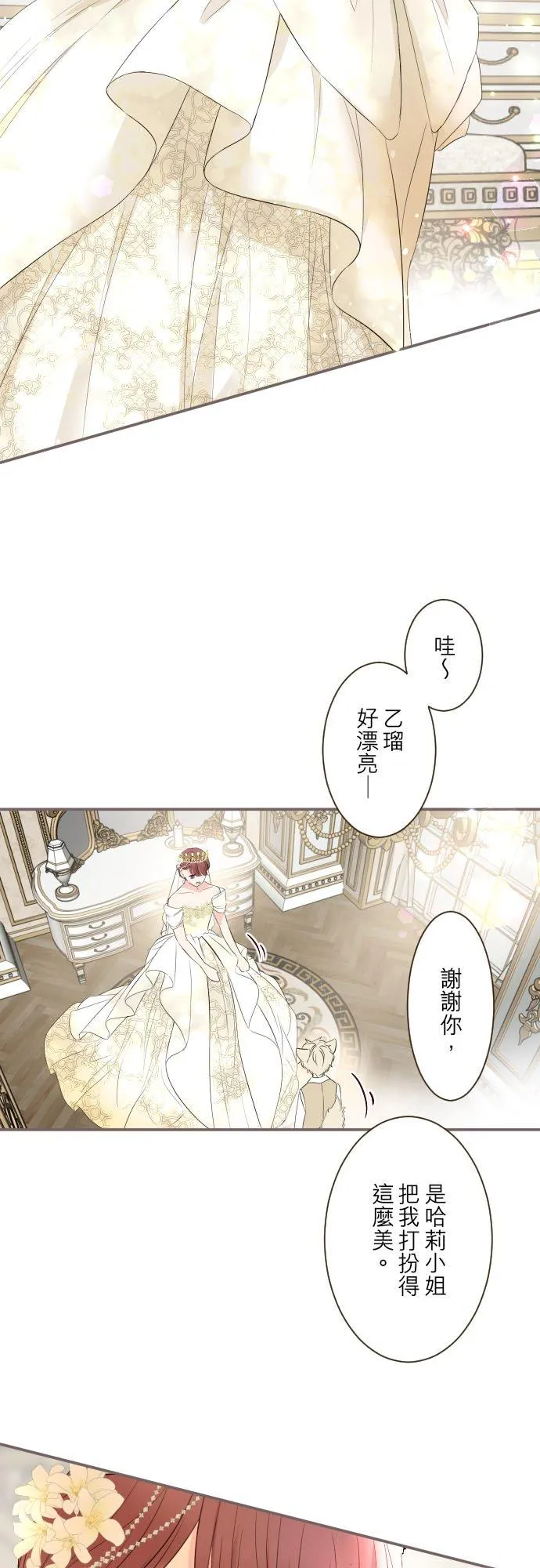 99话 成为家人 第26页