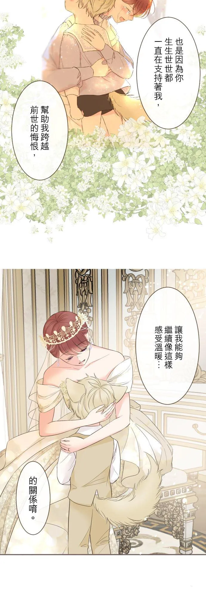 99话 成为家人 第32页