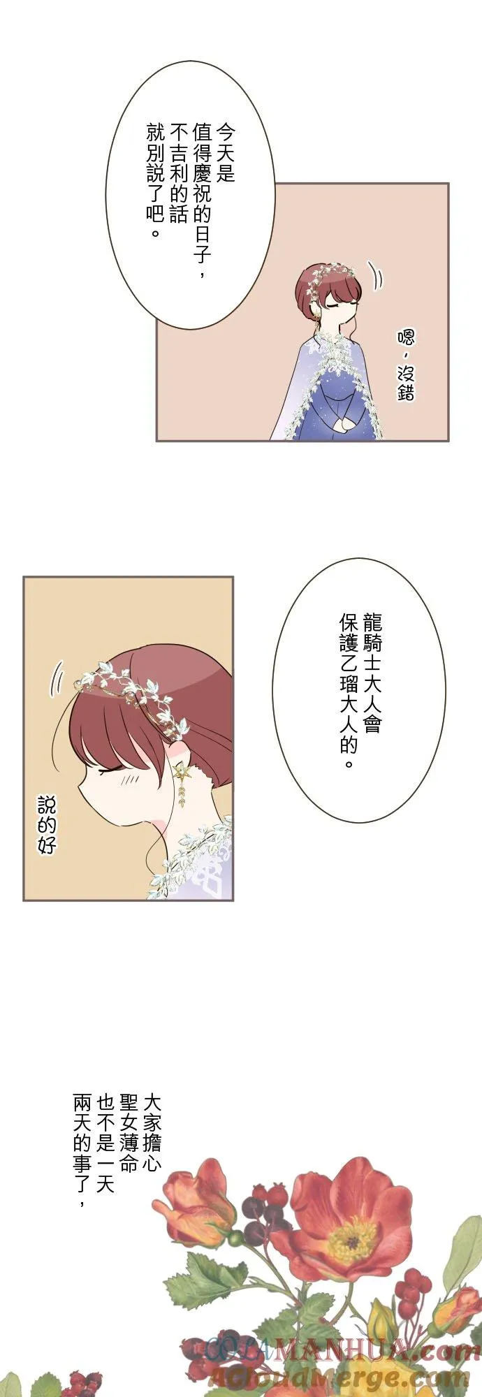 97话 只有你 第7页