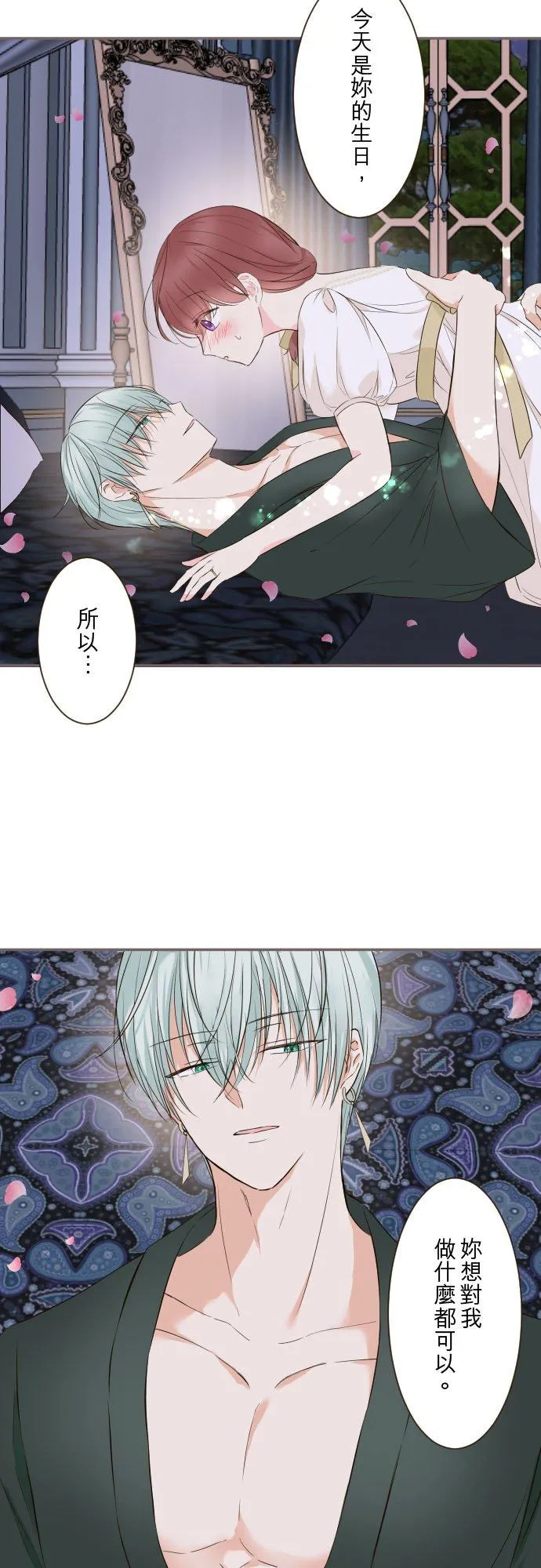 97话 只有你 第20页