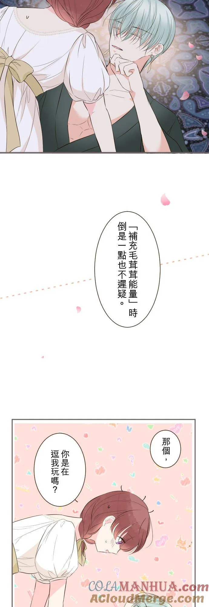 97话 只有你 第25页