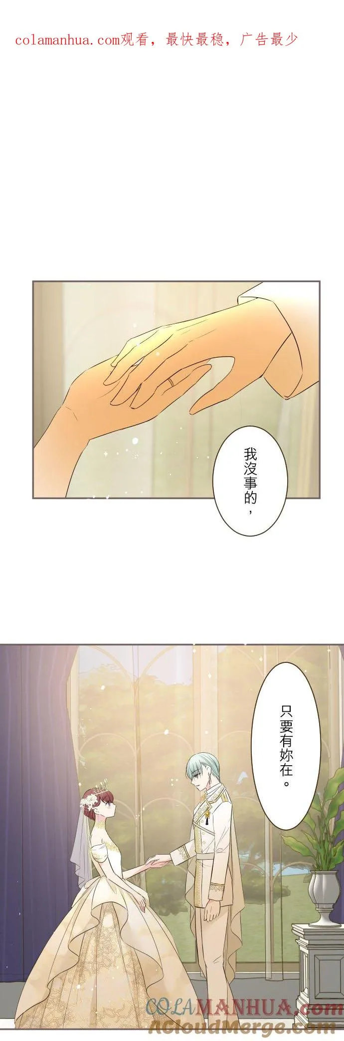 101话 只要有妳陪伴 第1页