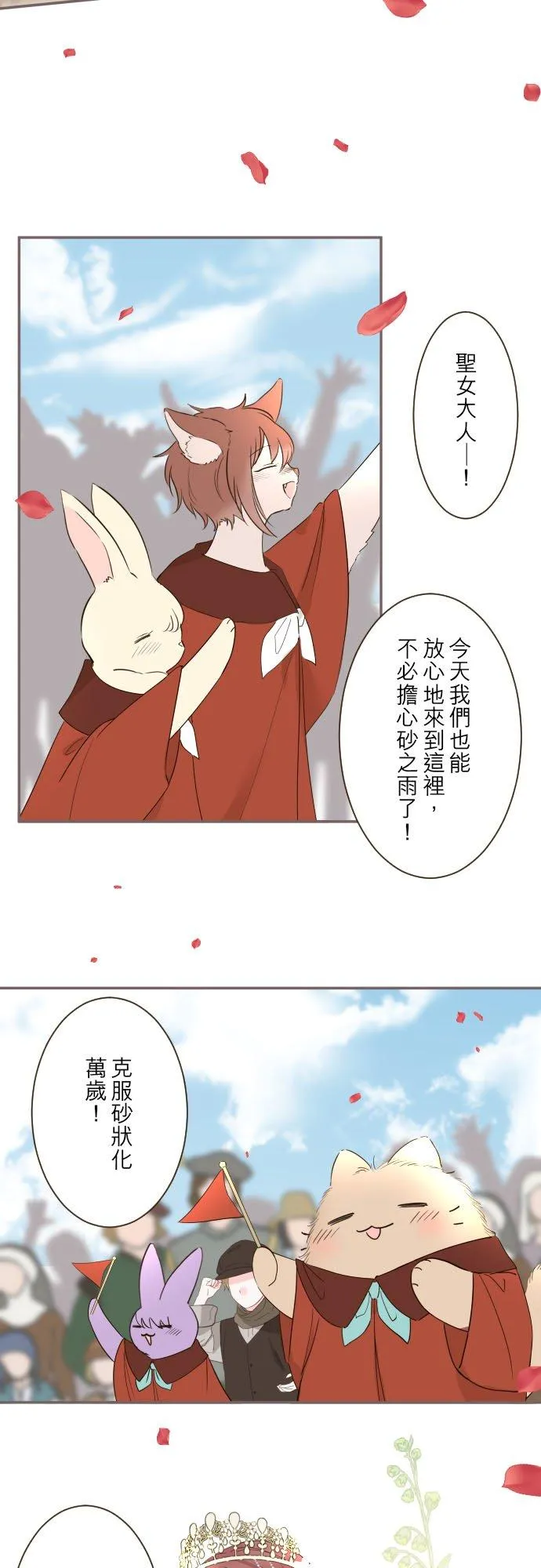 101话 只要有妳陪伴 第4页