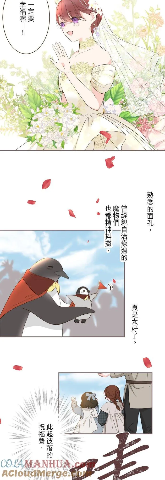 101话 只要有妳陪伴 第5页