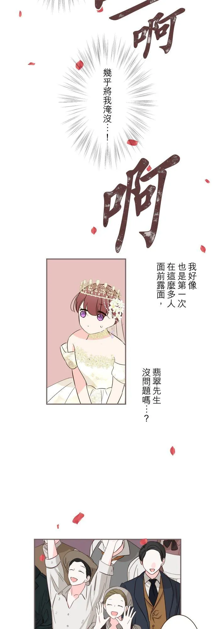 101话 只要有妳陪伴 第6页