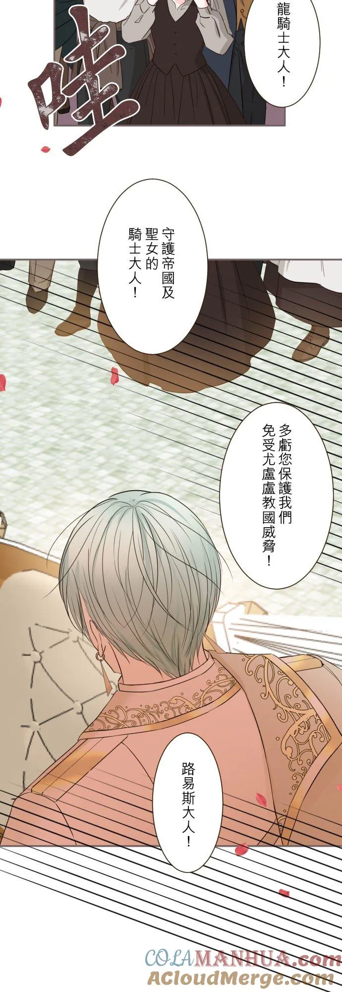 101话 只要有妳陪伴 第7页