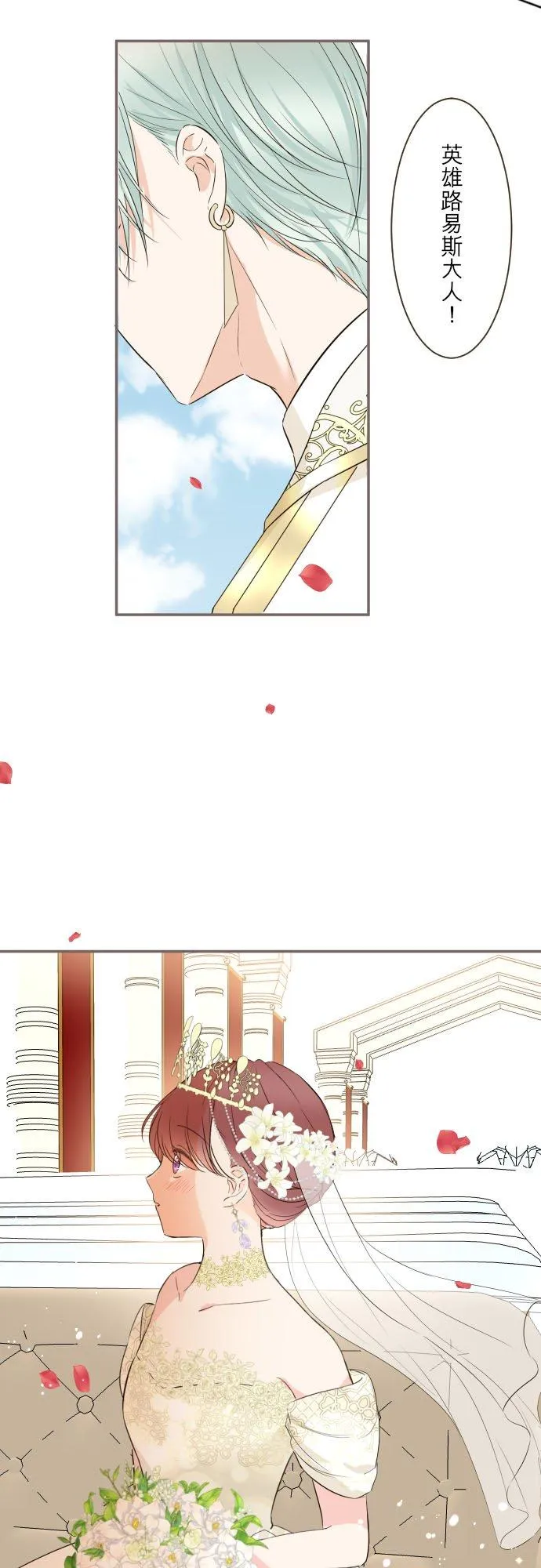 101话 只要有妳陪伴 第8页