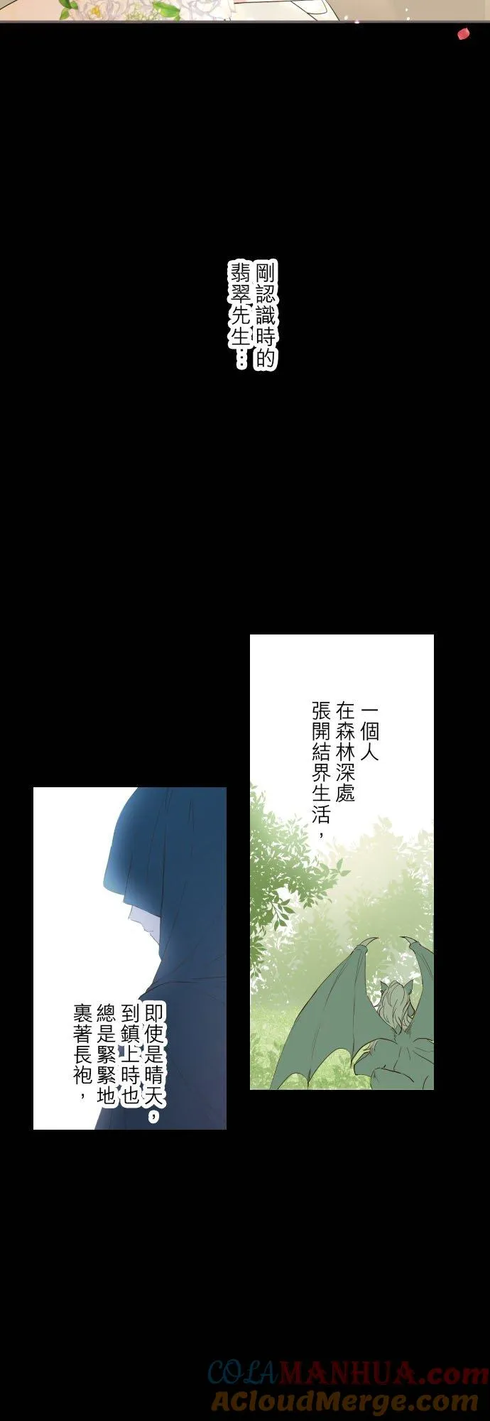 101话 只要有妳陪伴 第9页