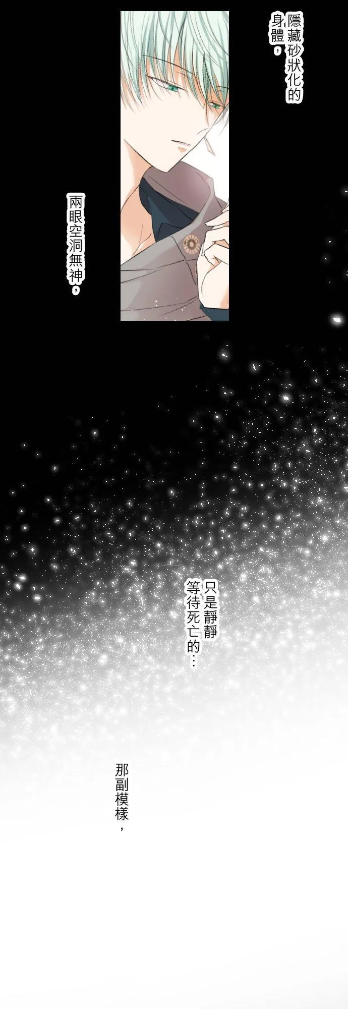 101话 只要有妳陪伴 第10页