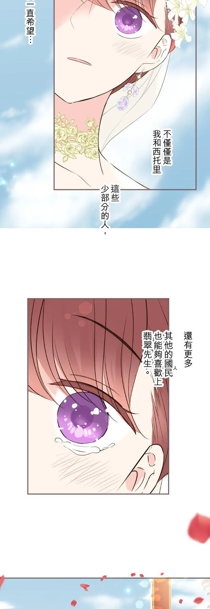 101话 只要有妳陪伴 第12页
