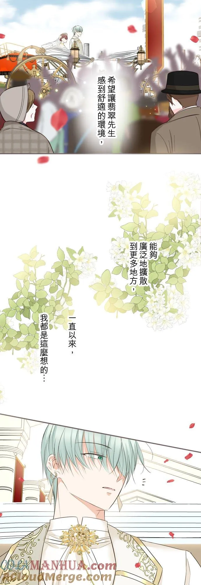 101话 只要有妳陪伴 第13页