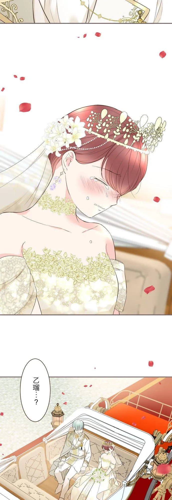 101话 只要有妳陪伴 第14页