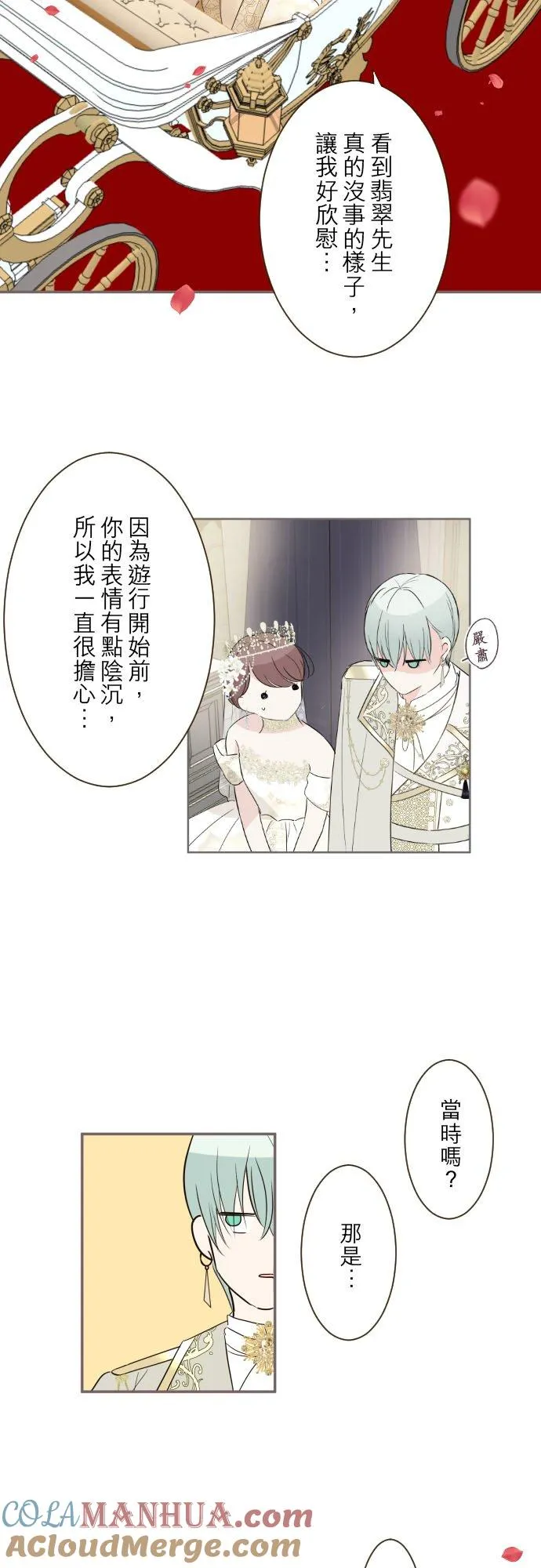 101话 只要有妳陪伴 第15页