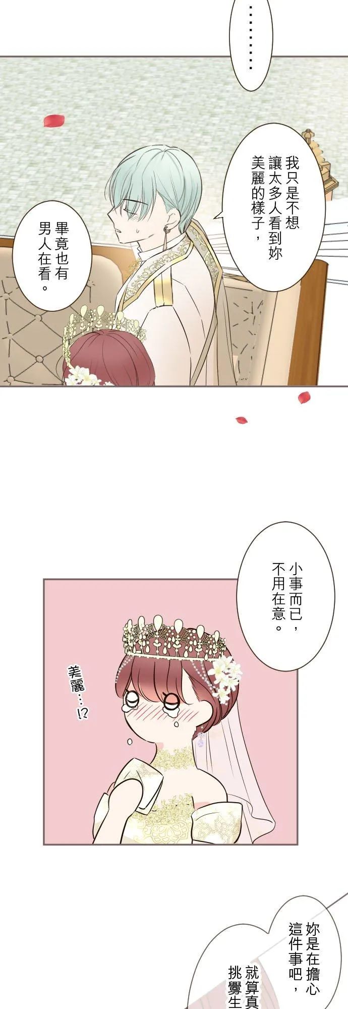 101话 只要有妳陪伴 第16页
