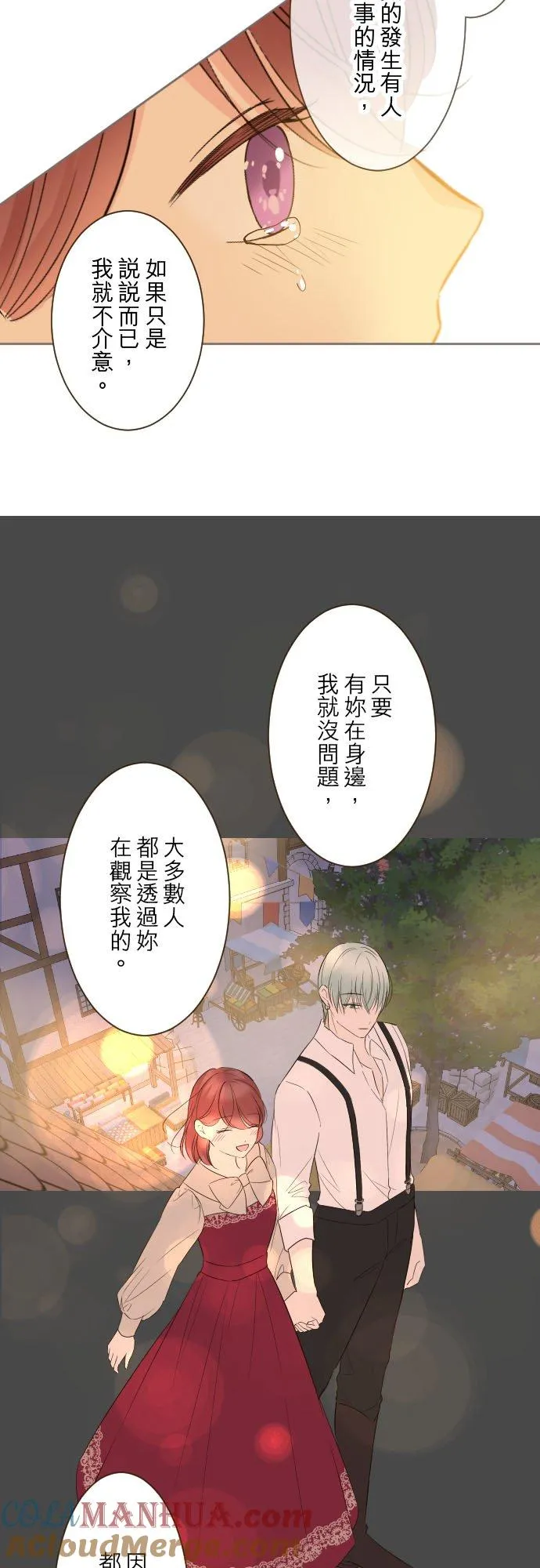 101话 只要有妳陪伴 第17页