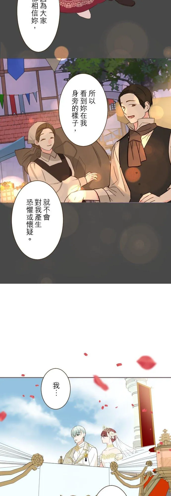 101话 只要有妳陪伴 第18页