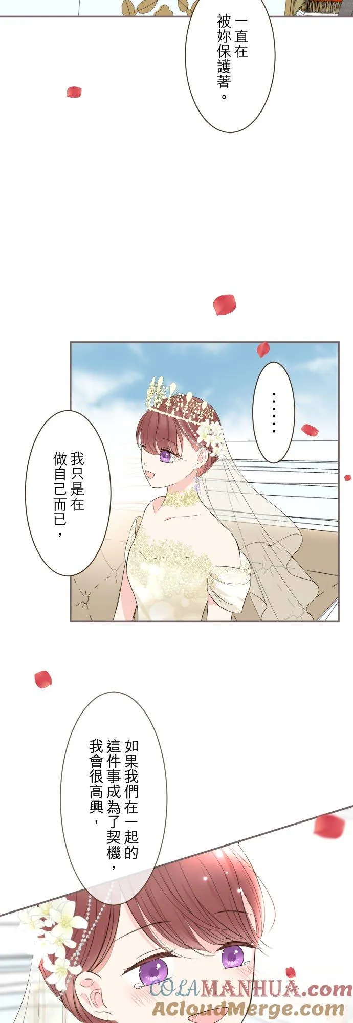 101话 只要有妳陪伴 第19页