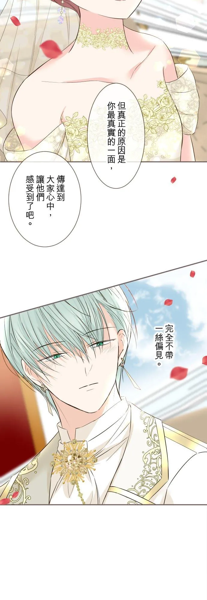101话 只要有妳陪伴 第20页